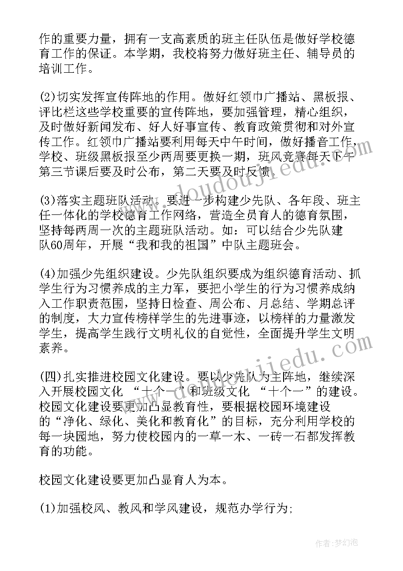 学校进修计划书 进修学校德育工作计划(优质5篇)