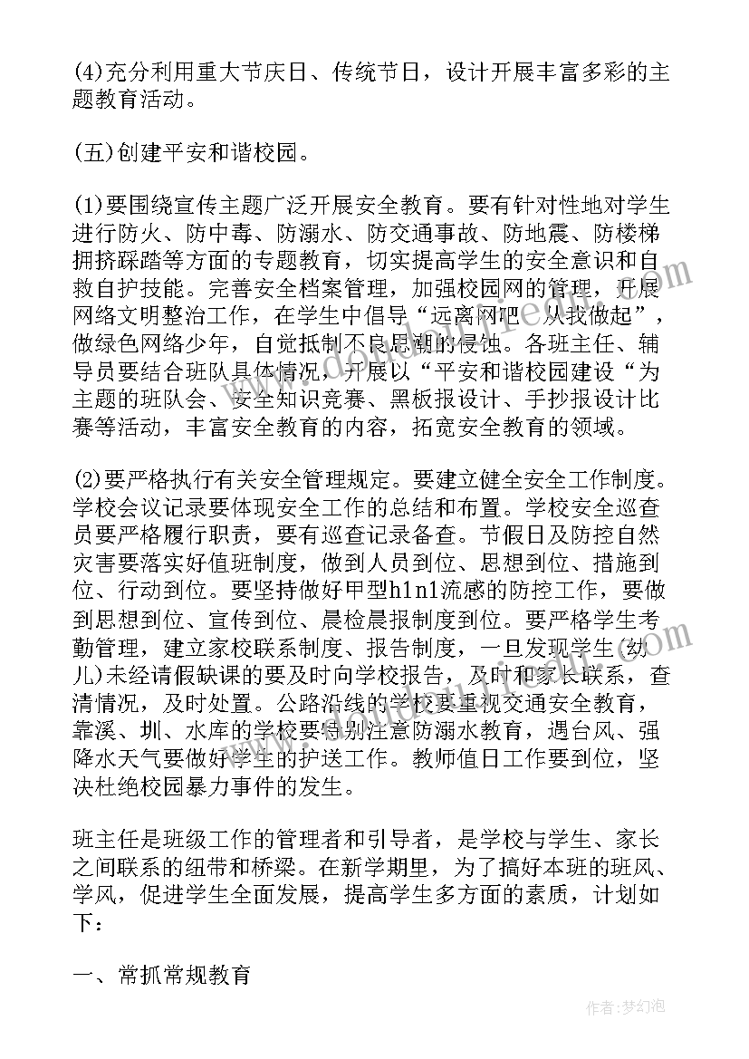 学校进修计划书 进修学校德育工作计划(优质5篇)