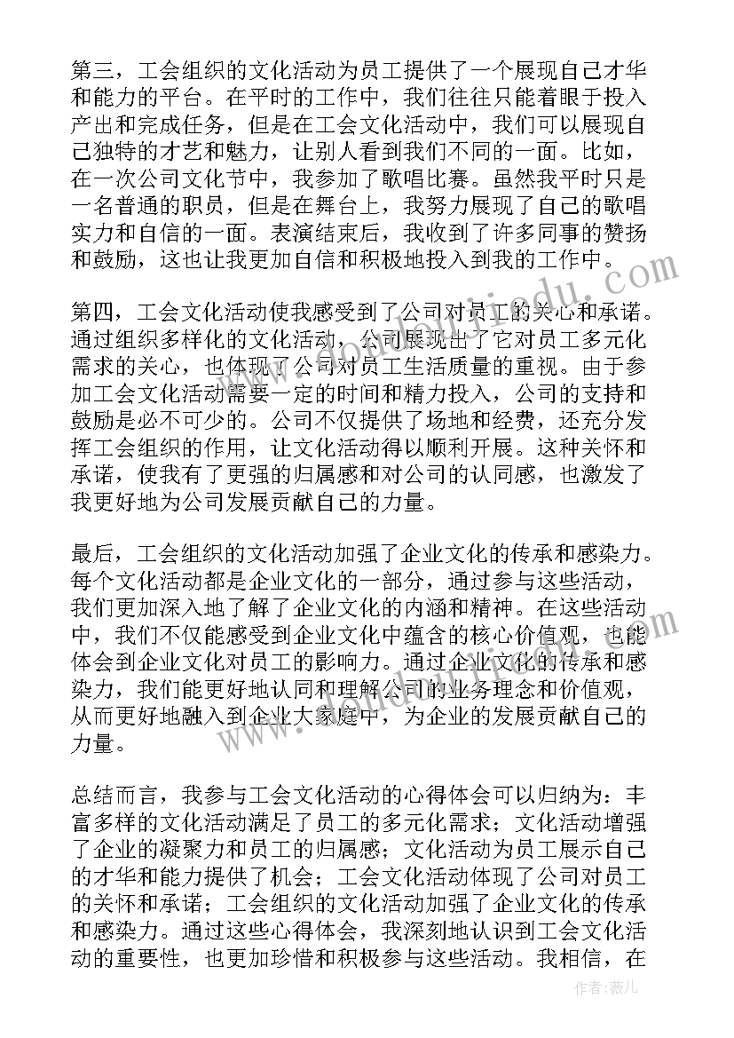 工会活动互动游戏 参与工会文化活动心得体会(优质8篇)