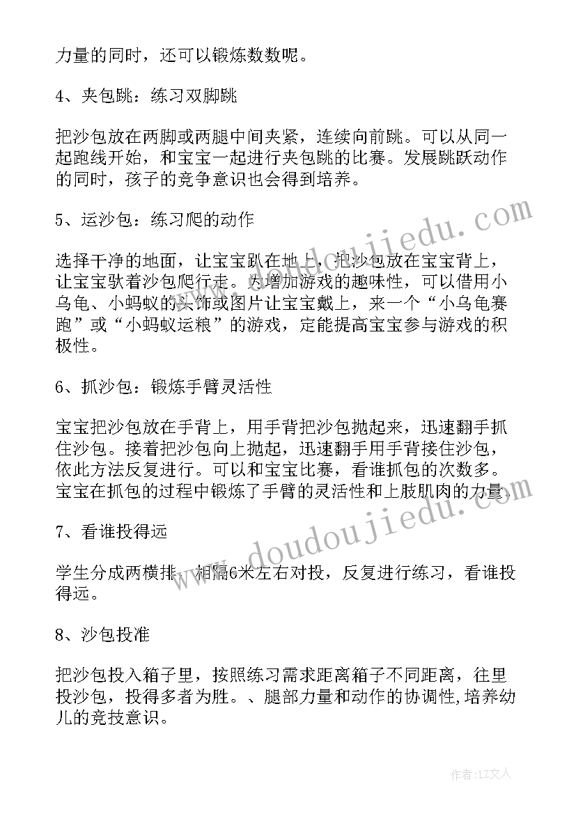 小班户外活动快乐的毛毛虫教案(大全6篇)