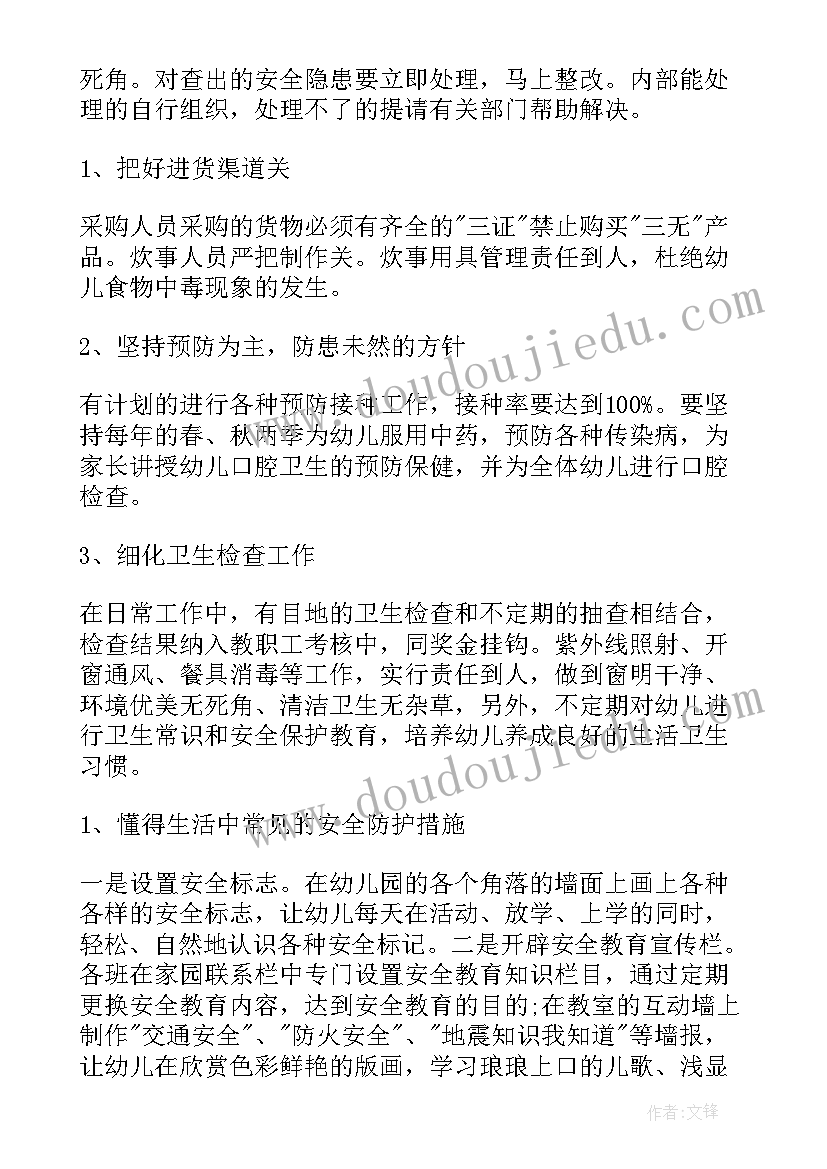 融合教育课题研究的特色及创新 幼儿园安全教育课题开题报告(实用5篇)