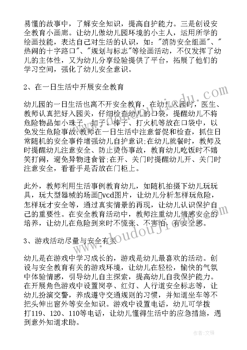 融合教育课题研究的特色及创新 幼儿园安全教育课题开题报告(实用5篇)