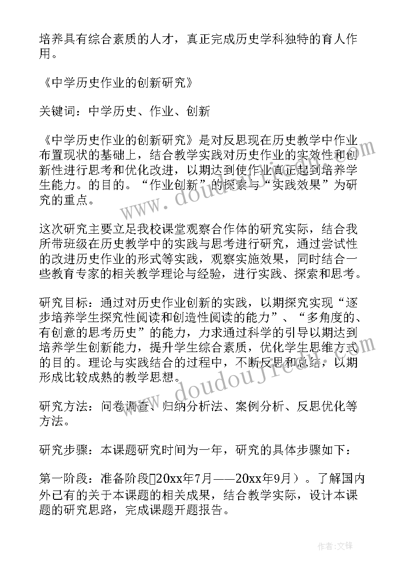 融合教育课题研究的特色及创新 幼儿园安全教育课题开题报告(实用5篇)