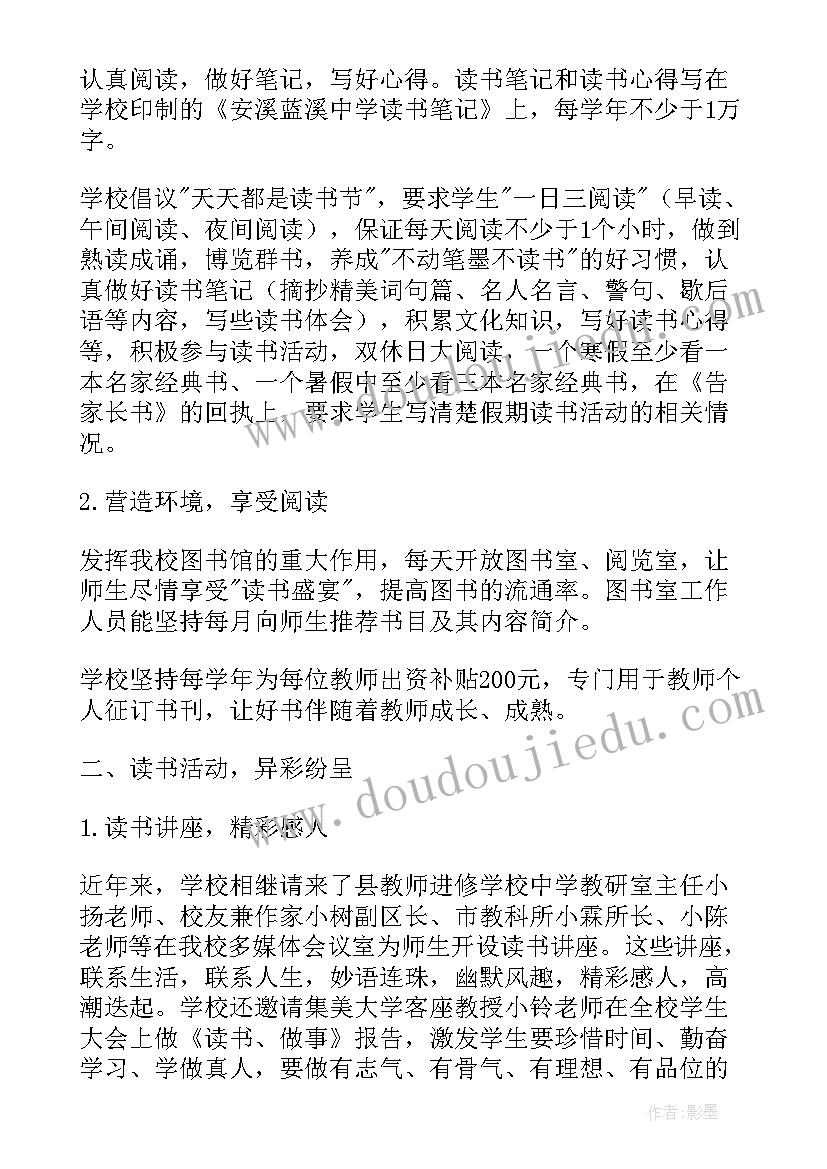 书香满校园活动方案(精选7篇)