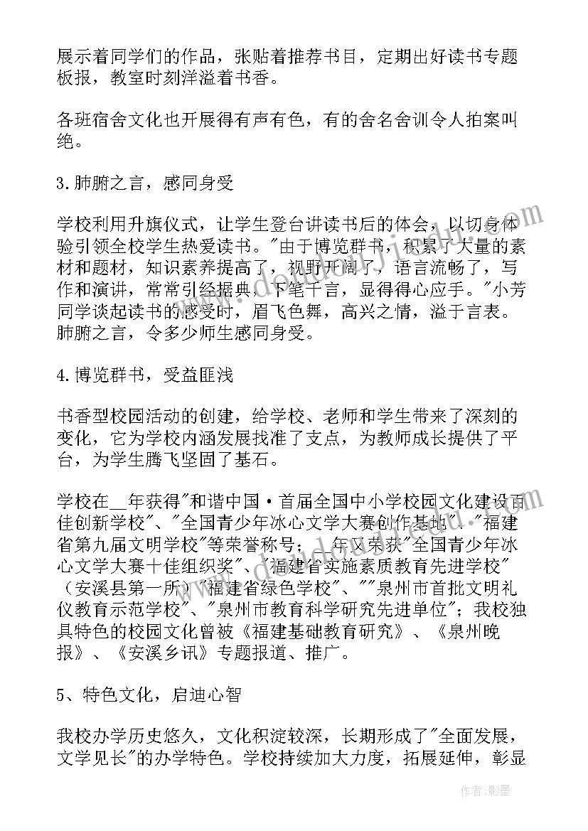 书香满校园活动方案(精选7篇)