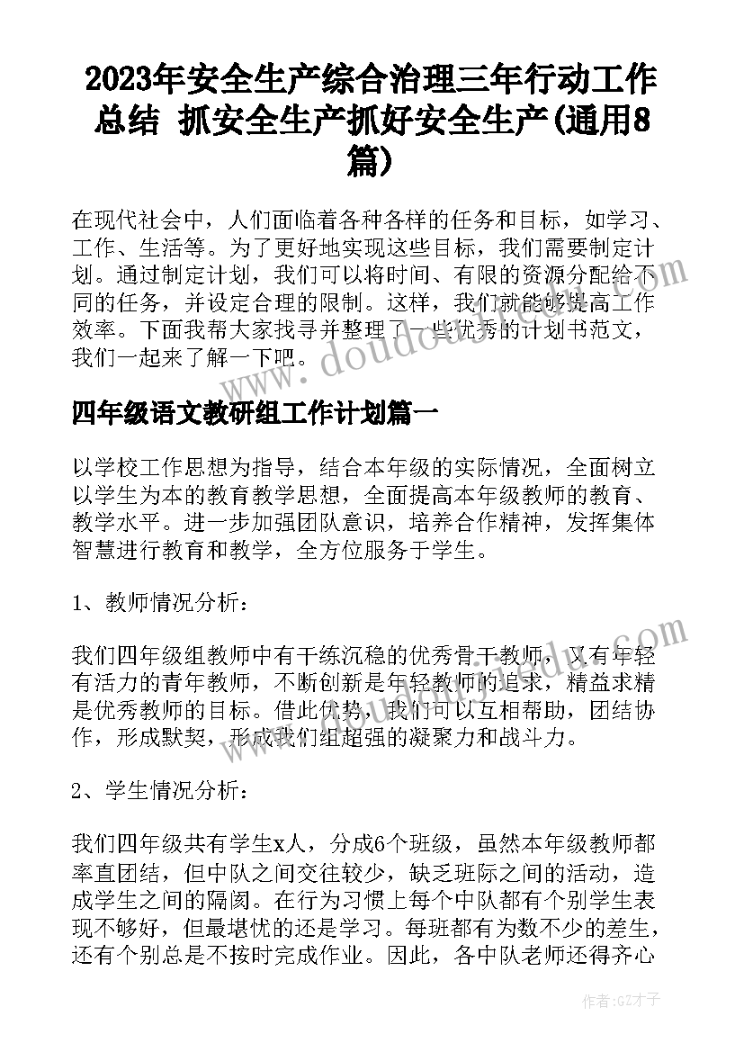 2023年安全生产综合治理三年行动工作总结 抓安全生产抓好安全生产(通用8篇)