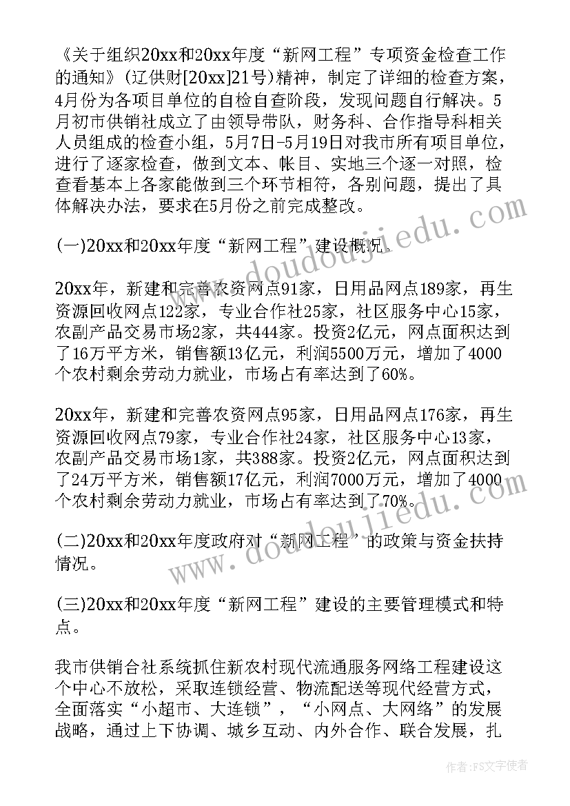 最新使用资金的报告 资金使用整改报告(实用9篇)