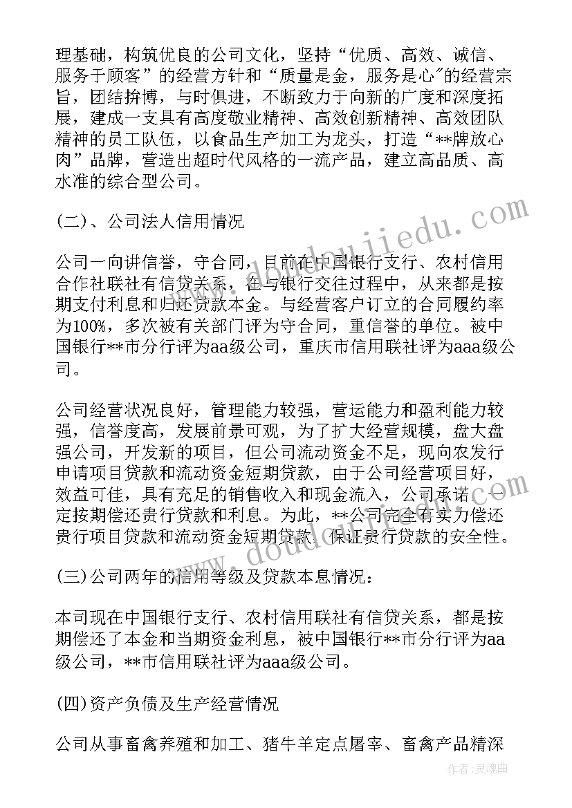 最新房地产公司贷款申请书 房地产贷款申请书(优秀5篇)