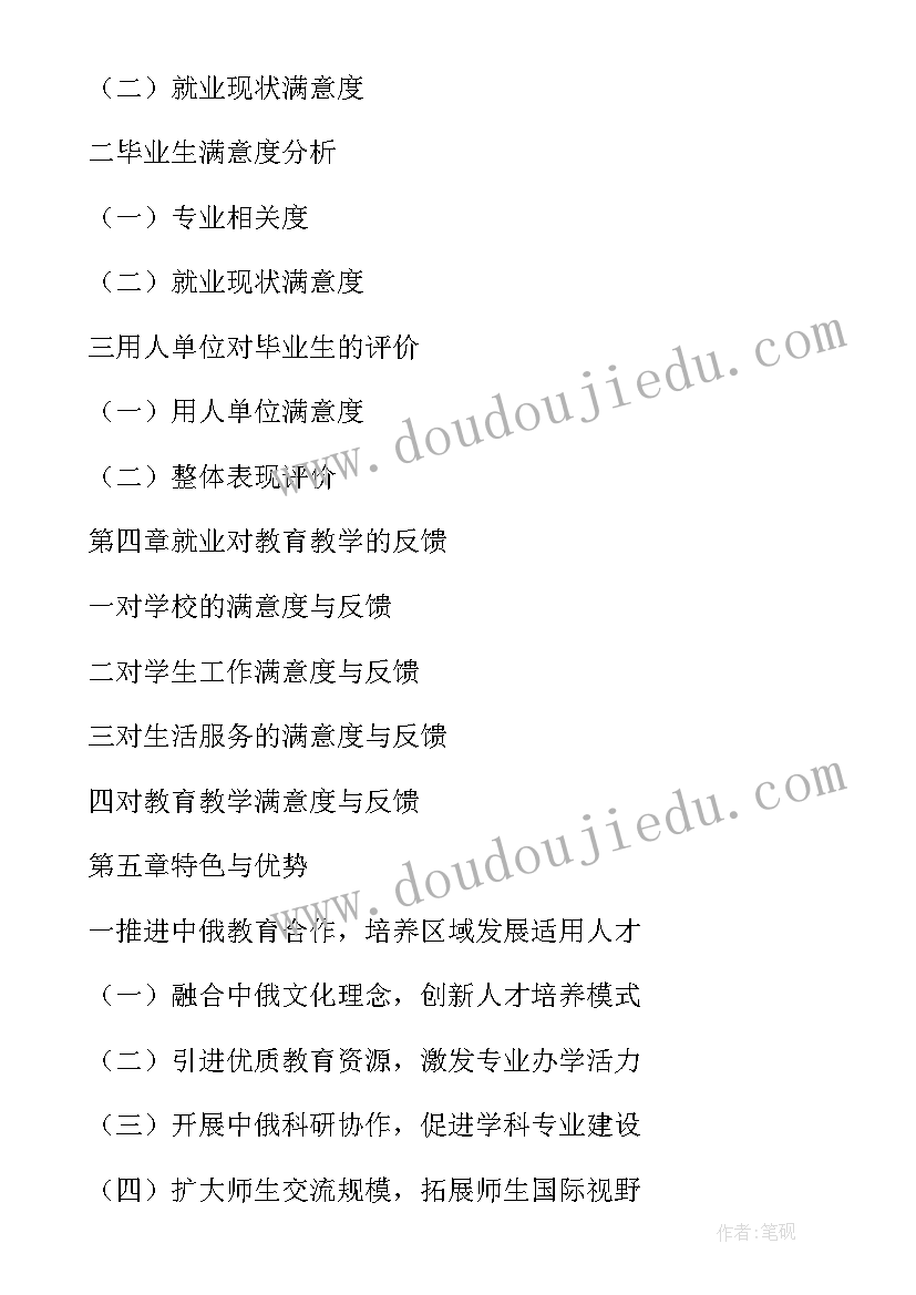 最新东南大学毕业生就业质量报告 青岛大学年度毕业生就业质量分析报告(优秀5篇)