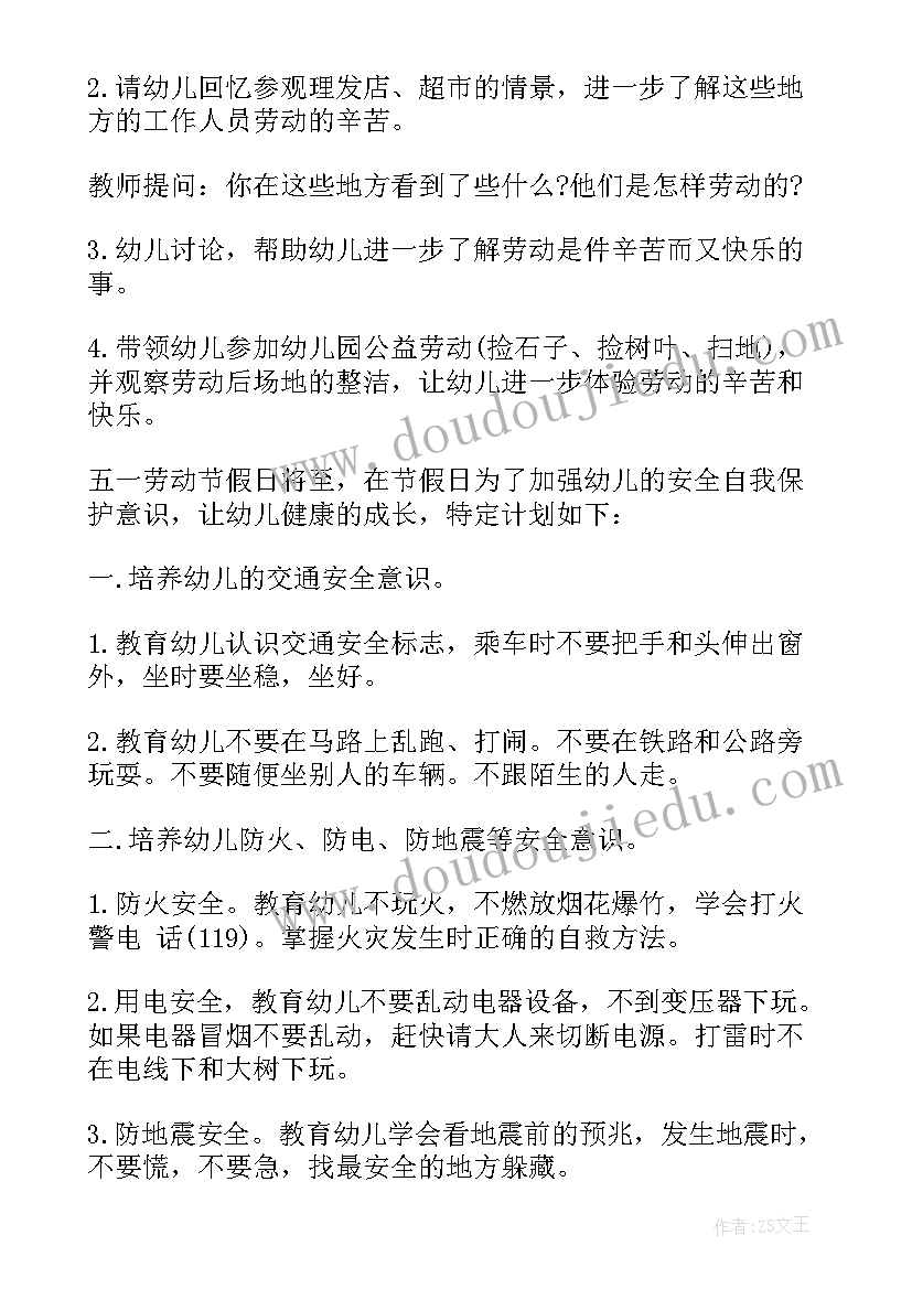 2023年幼儿五一活动感受 幼儿园五一活动方案(通用7篇)