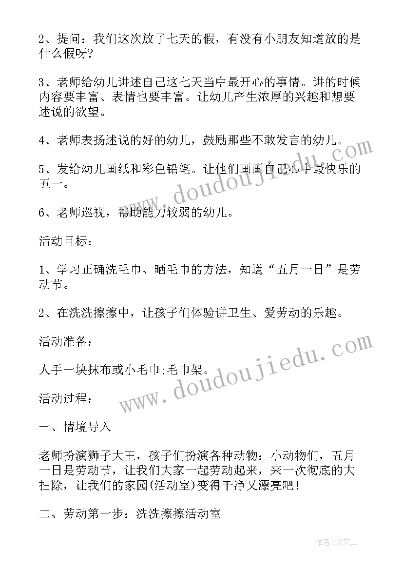 2023年幼儿五一活动感受 幼儿园五一活动方案(通用7篇)