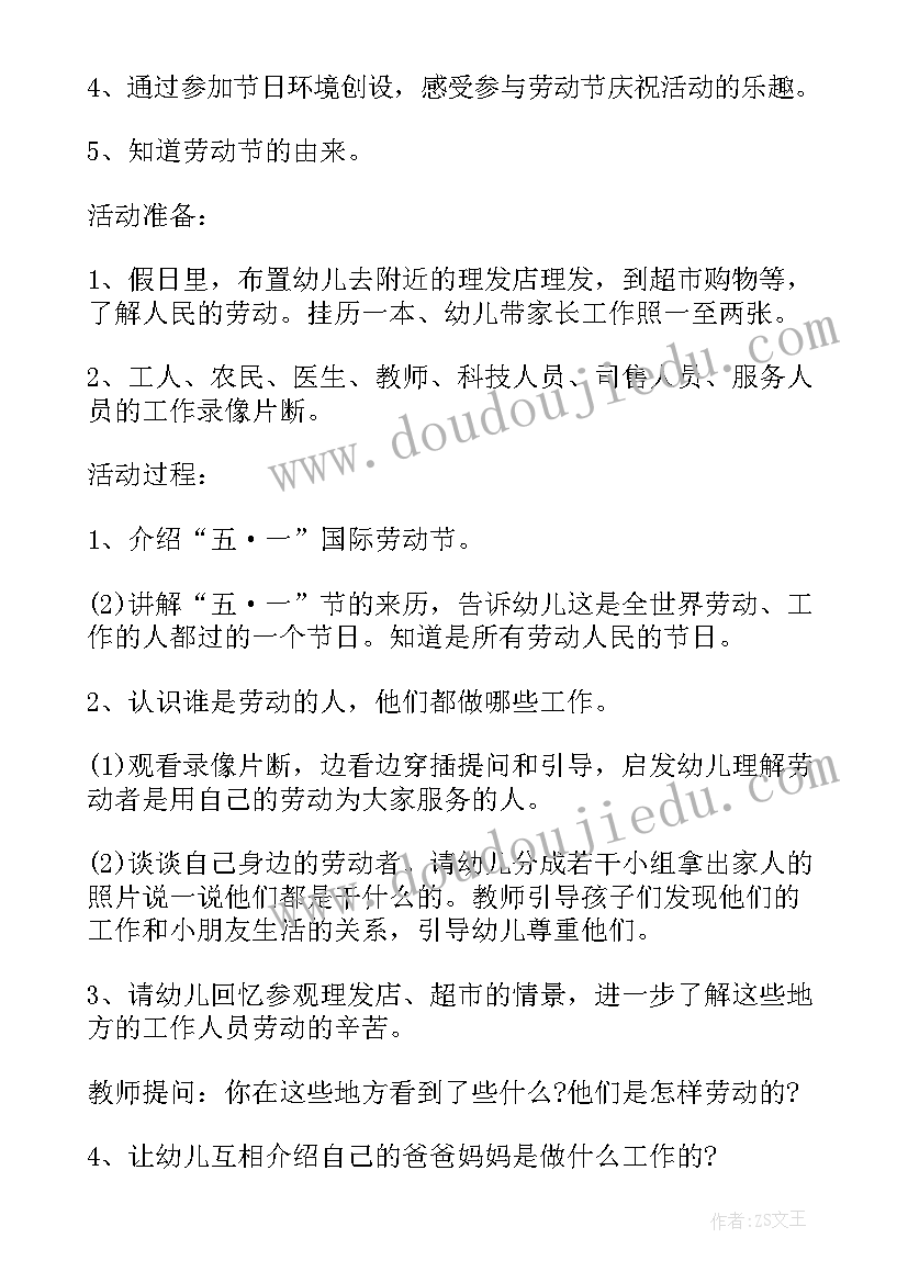 2023年幼儿五一活动感受 幼儿园五一活动方案(通用7篇)