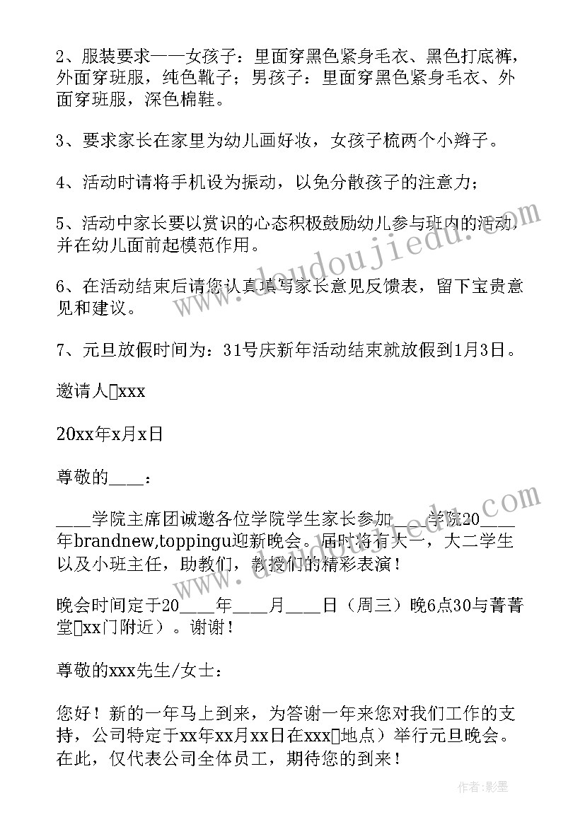 最新舞蹈邀请函集 邀请函舞蹈汇演(优秀5篇)