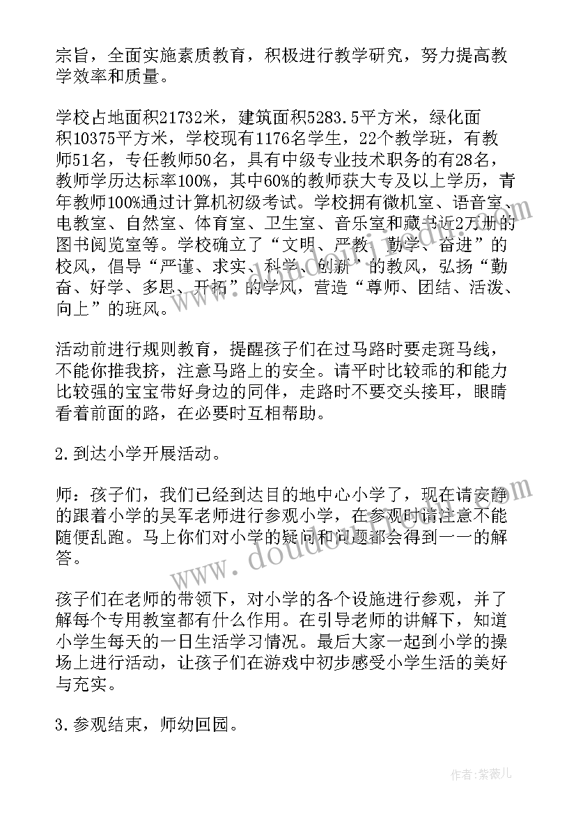 幼儿园互相参观简报(大全5篇)