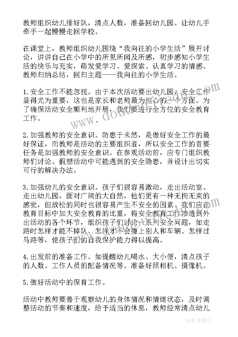 幼儿园互相参观简报(大全5篇)