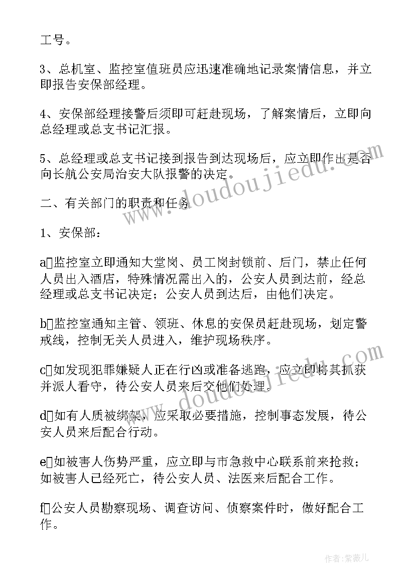 酒店安全生产计划方案(精选5篇)