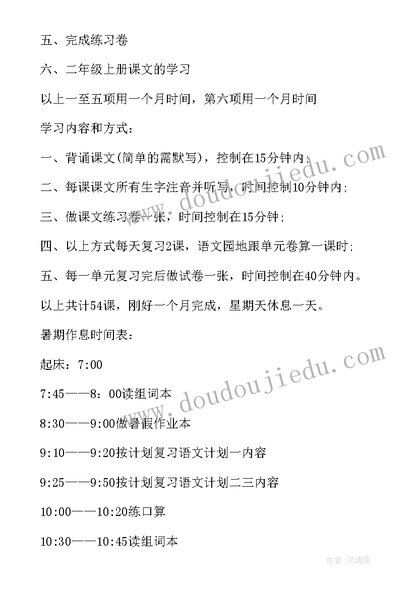 最新小学一年级暑假计划表(实用5篇)