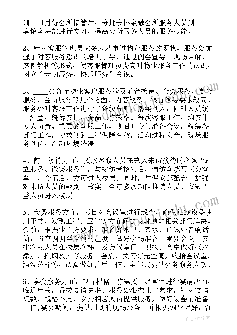 最新前台物业助理工作总结 物业前台工作总结(模板5篇)