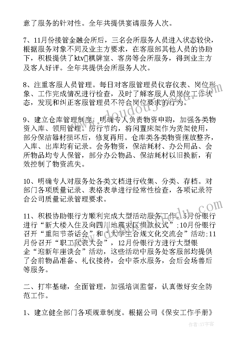 最新前台物业助理工作总结 物业前台工作总结(模板5篇)