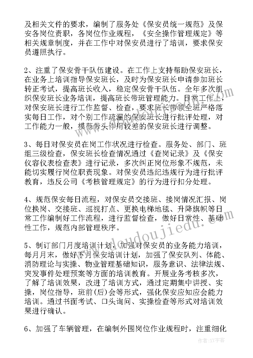 最新前台物业助理工作总结 物业前台工作总结(模板5篇)