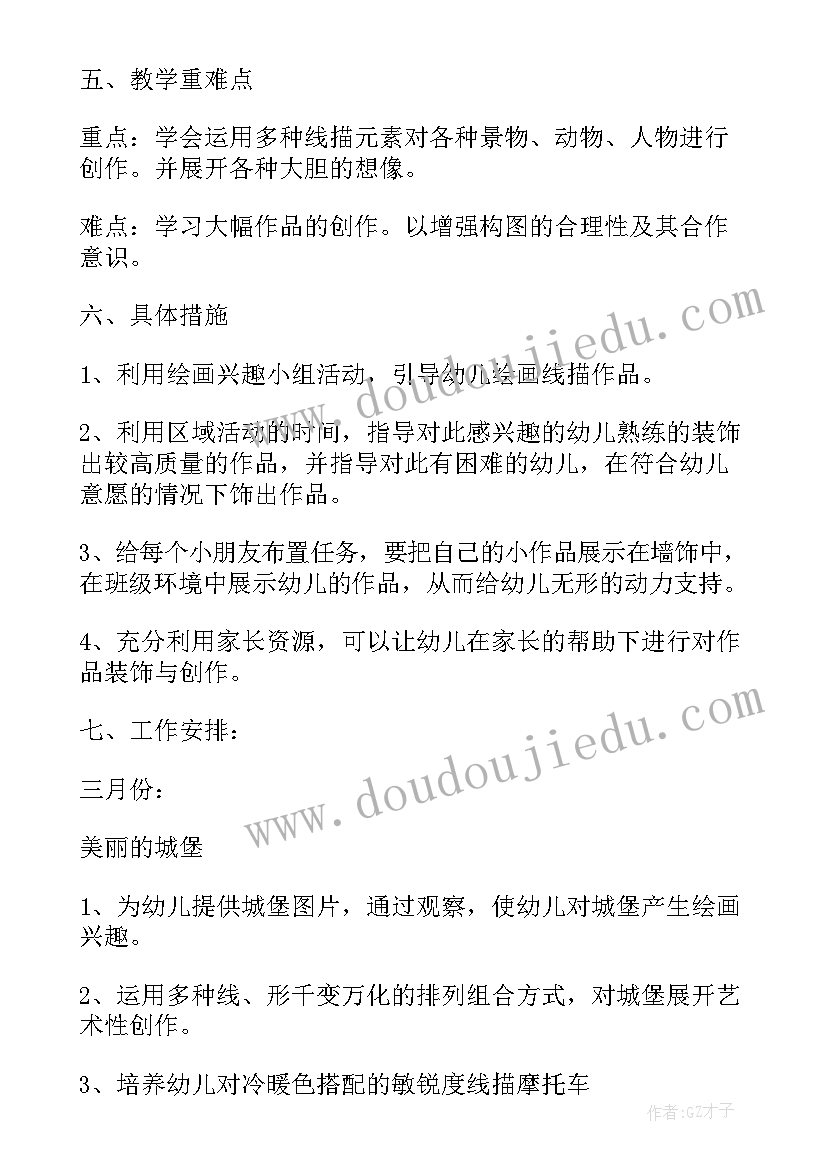 最新幼儿园美术特色教学计划方案(优秀10篇)