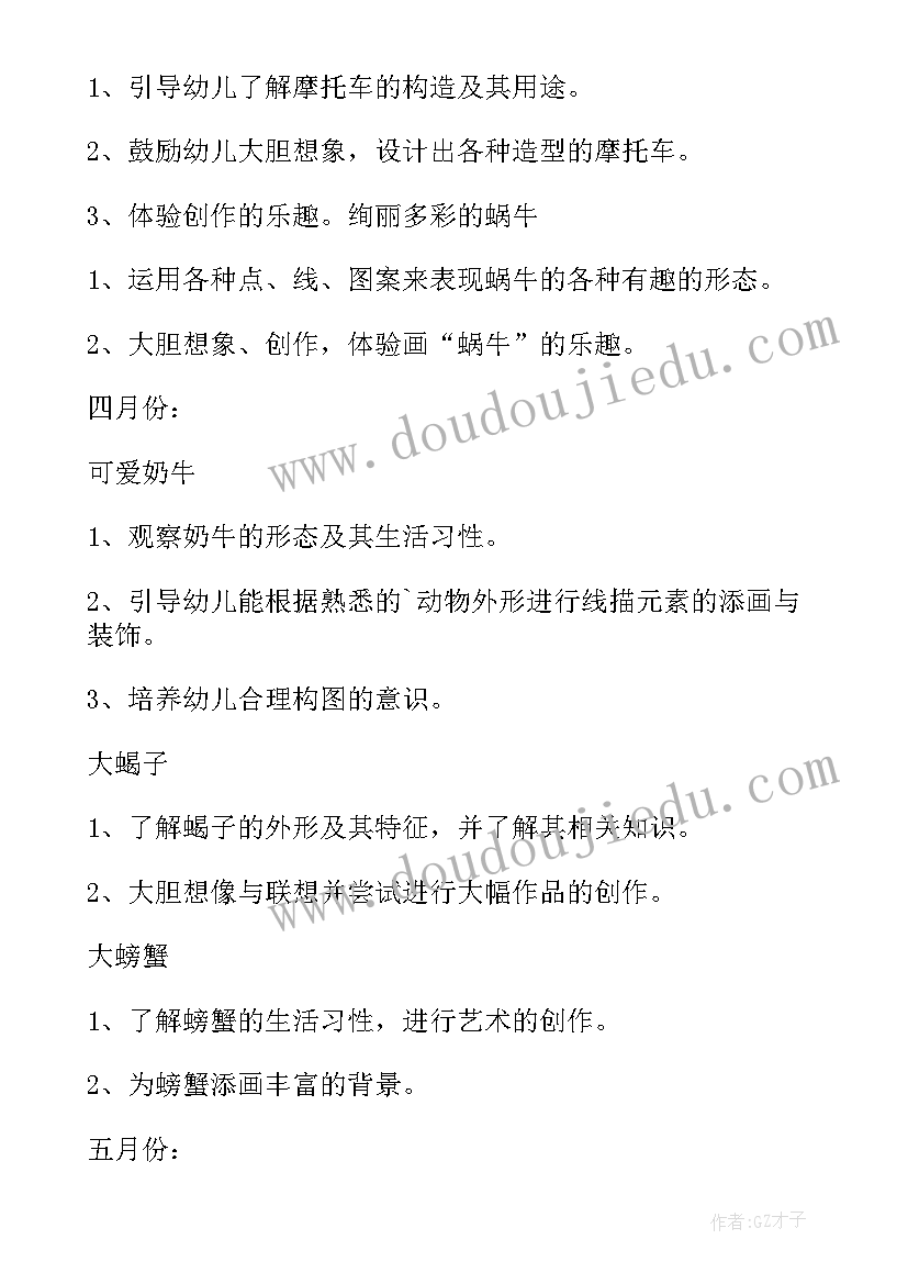 最新幼儿园美术特色教学计划方案(优秀10篇)