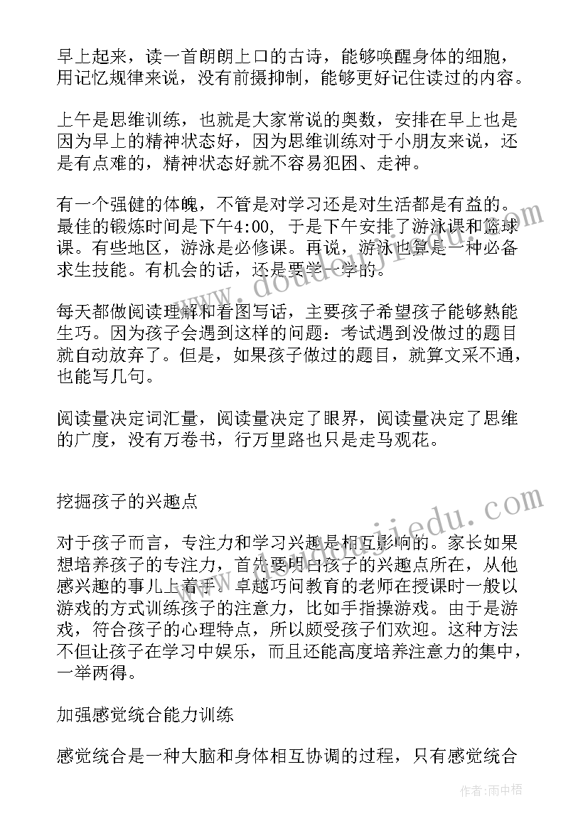 小学生一天的作息时间计划表 暑假时间计划表心得体会(汇总8篇)