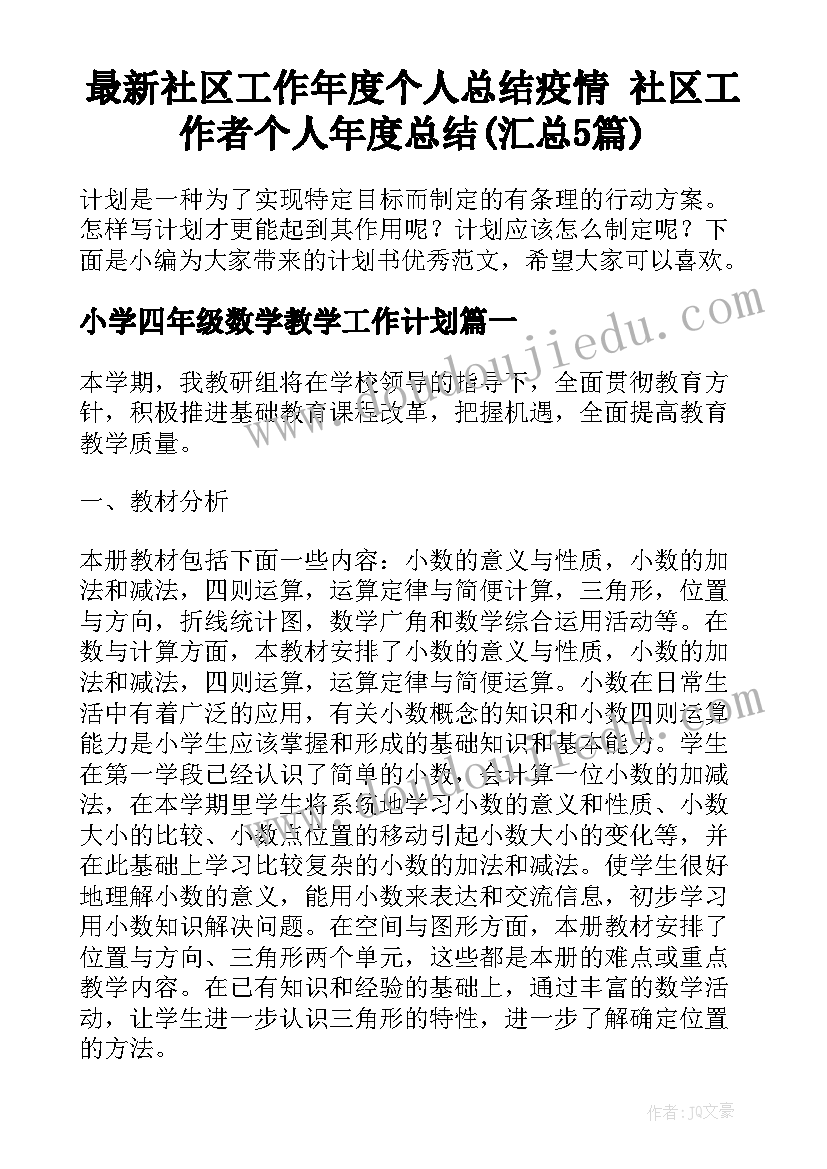 最新社区工作年度个人总结疫情 社区工作者个人年度总结(汇总5篇)