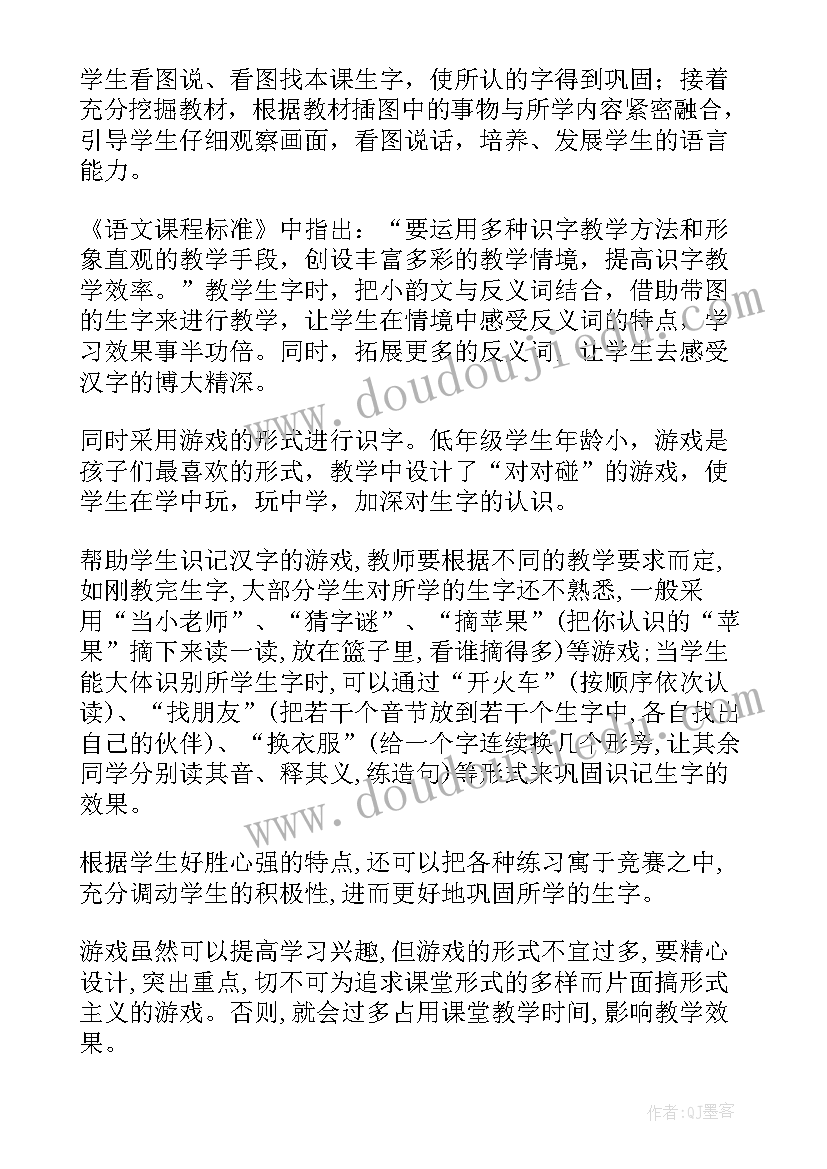 2023年一年级体育教案的教学反思 一年级教学反思(通用5篇)