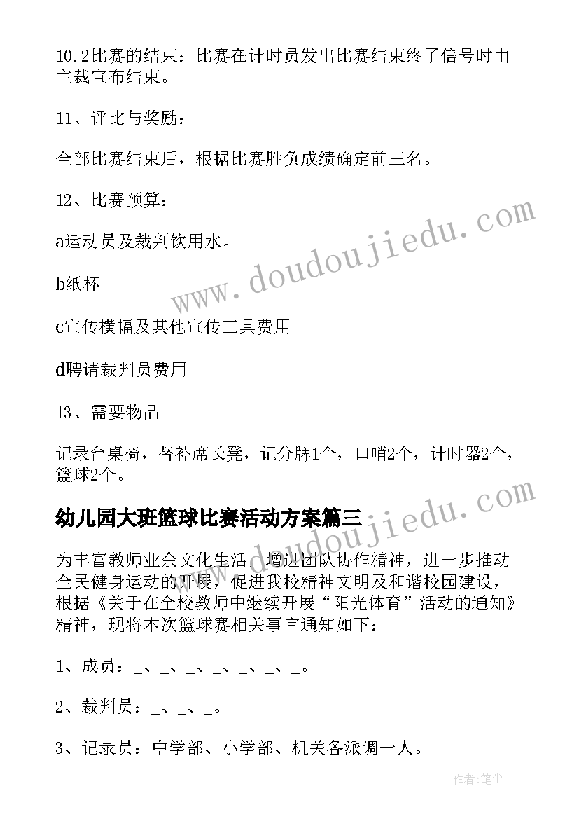 2023年幼儿园大班篮球比赛活动方案(汇总10篇)