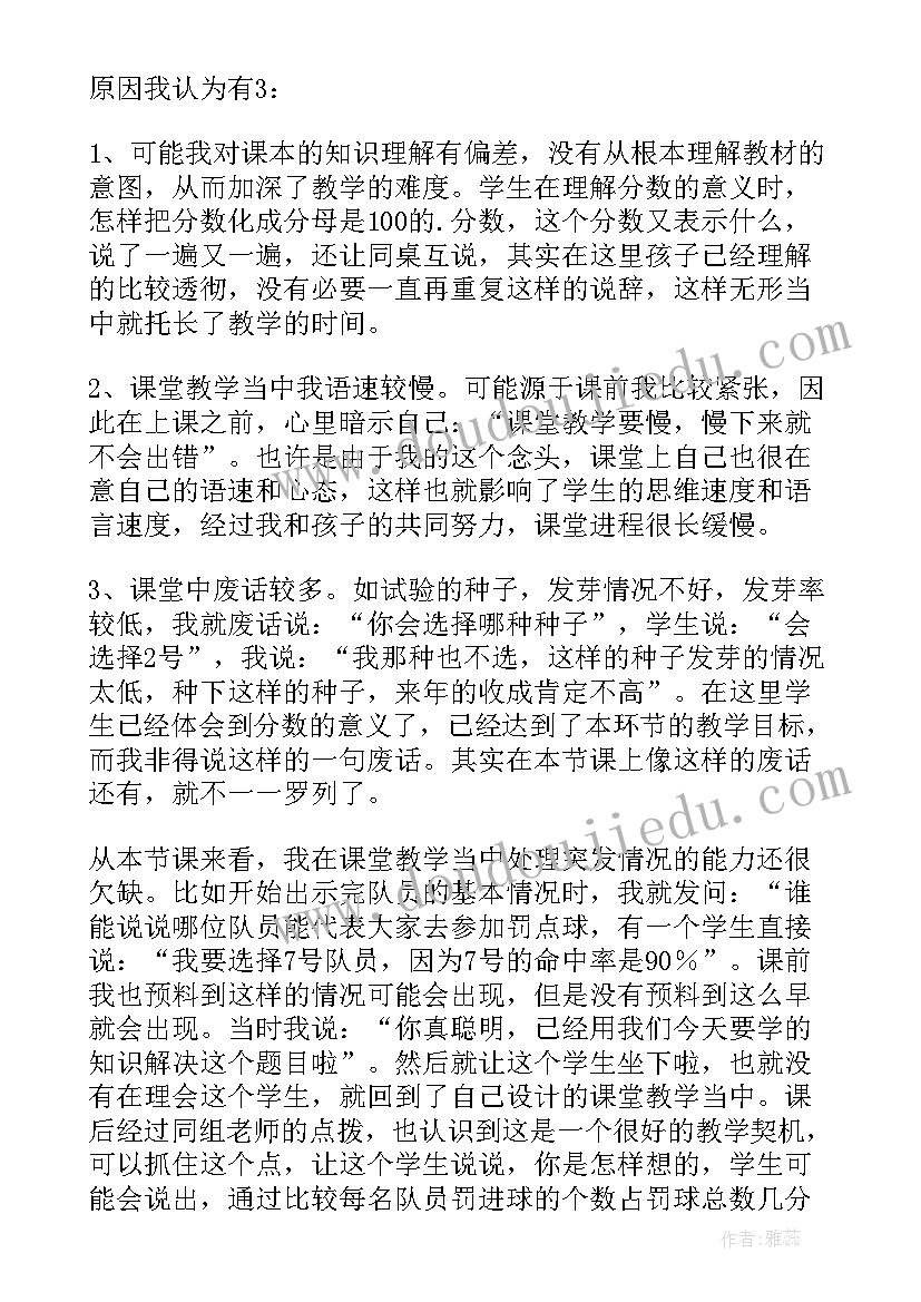 最新小学六年级数学生活与百分数教学反思 教学反思百分数的认识(精选9篇)