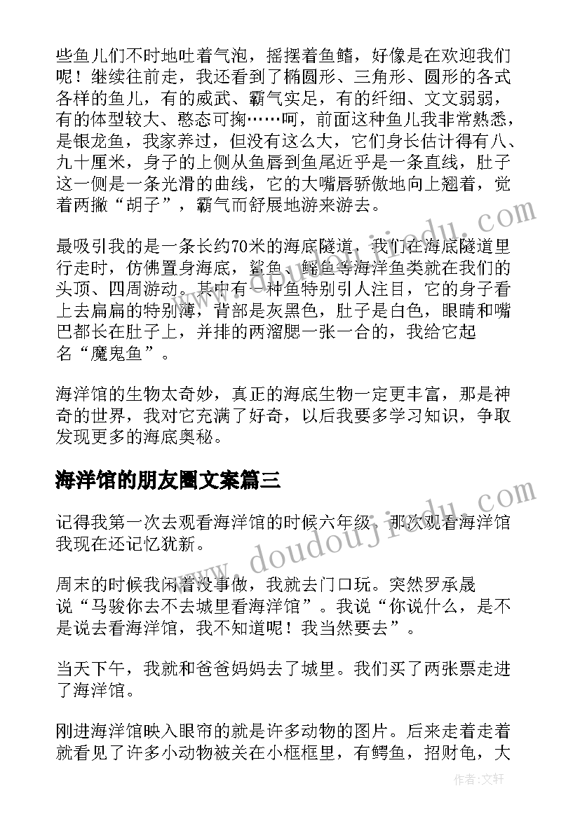 最新海洋馆的朋友圈文案(汇总5篇)