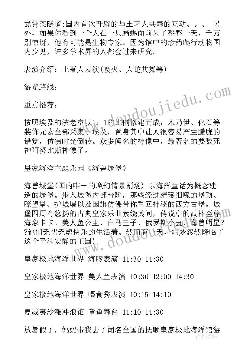 最新海洋馆的朋友圈文案(汇总5篇)