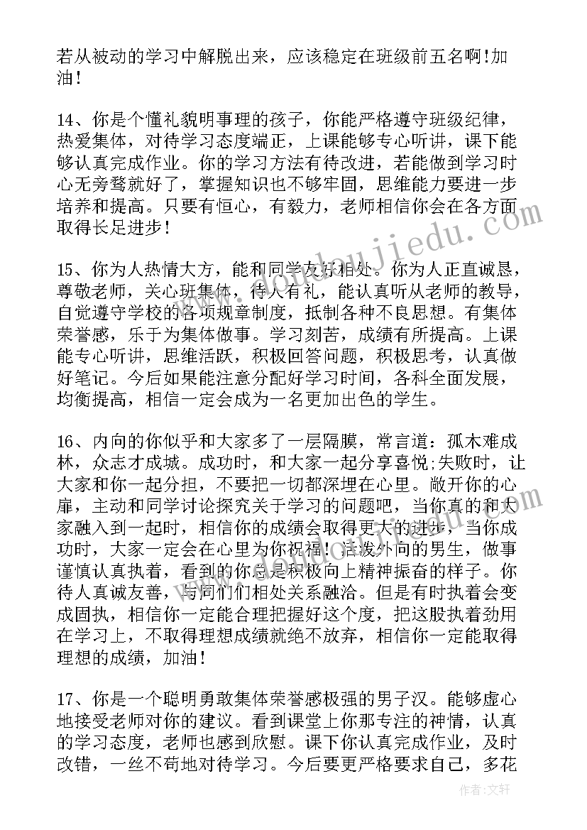 2023年高中生报告册评语(汇总5篇)