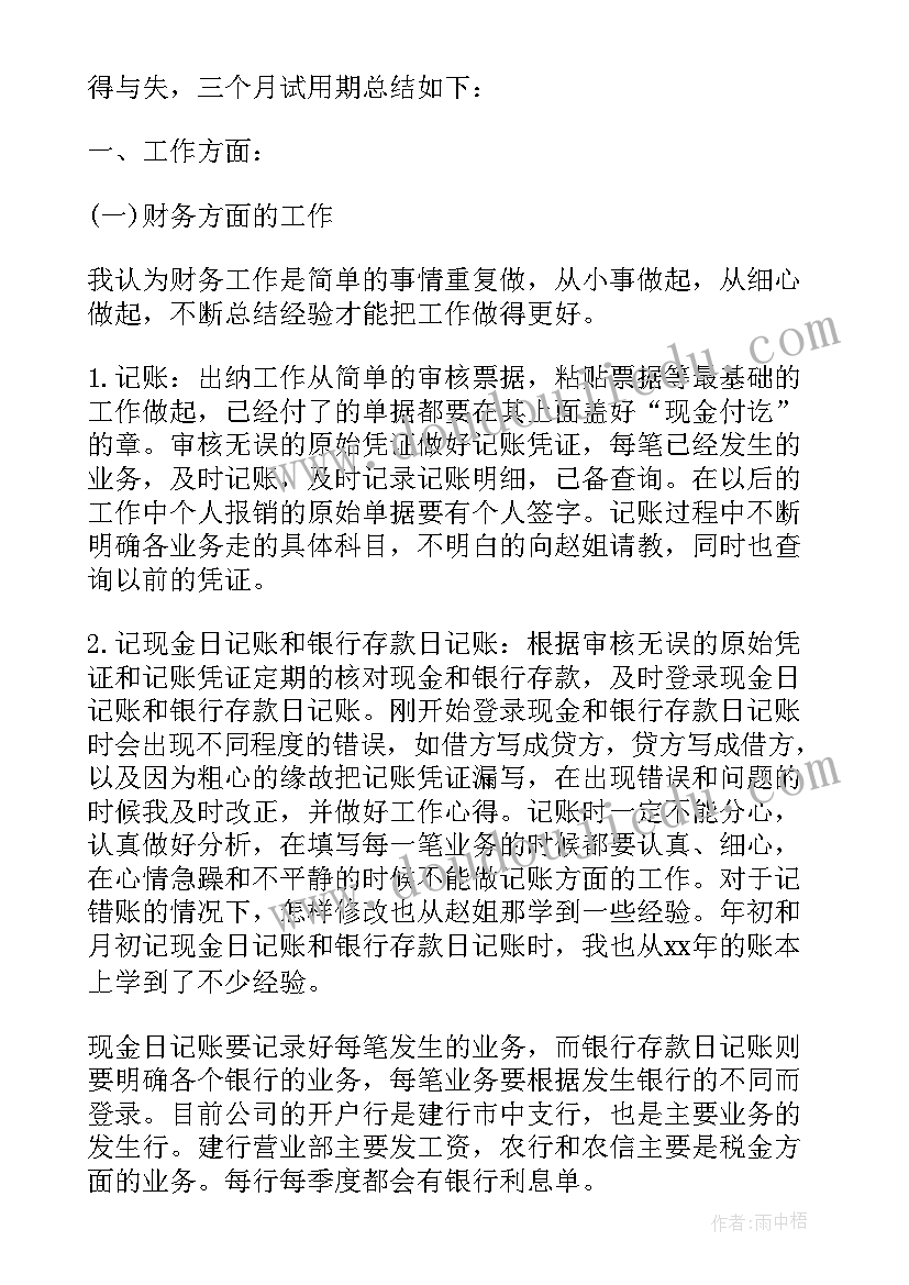 公司月底财务工作总结 财务月底工作总结(汇总5篇)