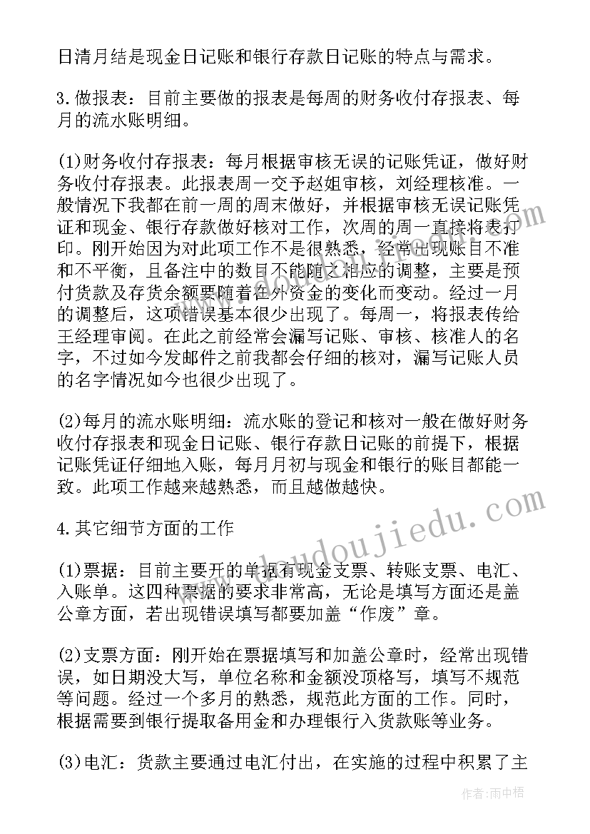 公司月底财务工作总结 财务月底工作总结(汇总5篇)