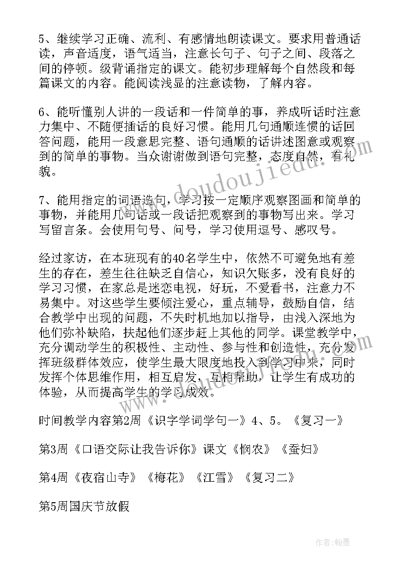 2023年二年级上期语文教学计划人教版(汇总7篇)