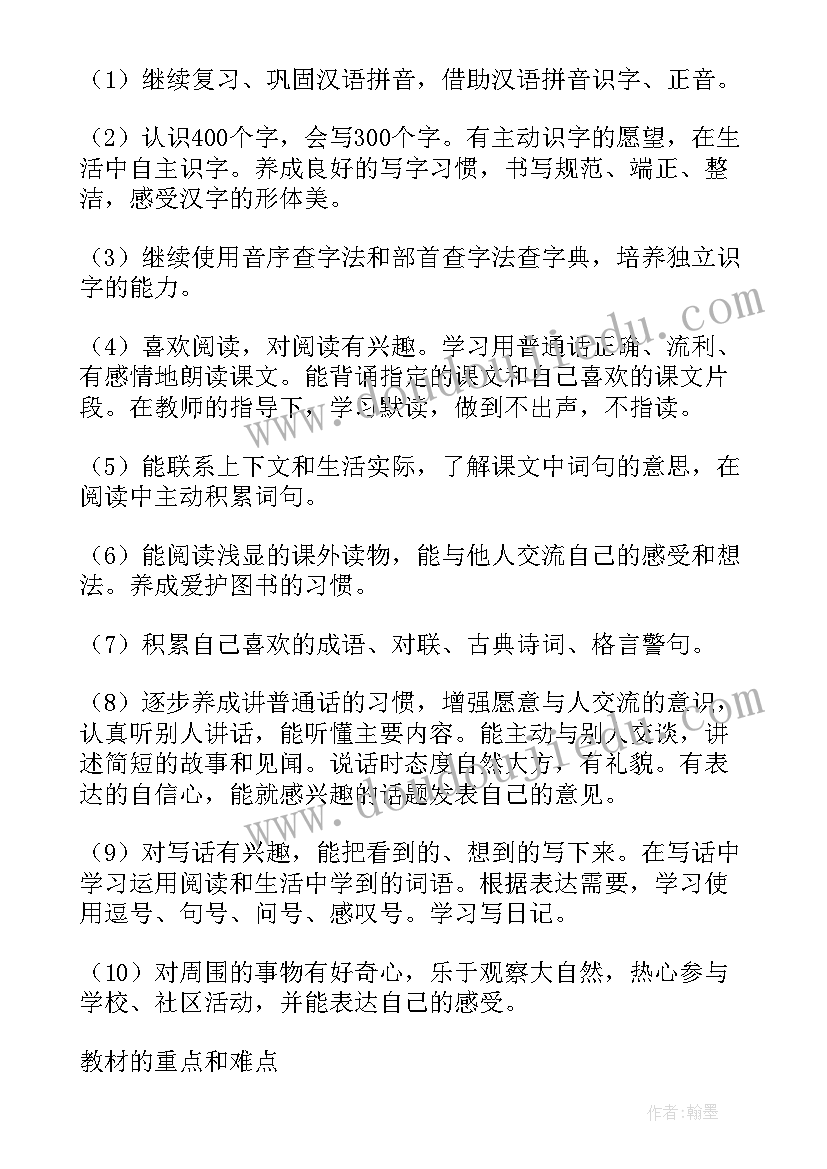 2023年二年级上期语文教学计划人教版(汇总7篇)