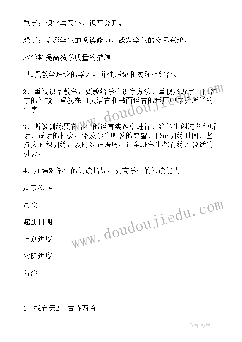 2023年二年级上期语文教学计划人教版(汇总7篇)