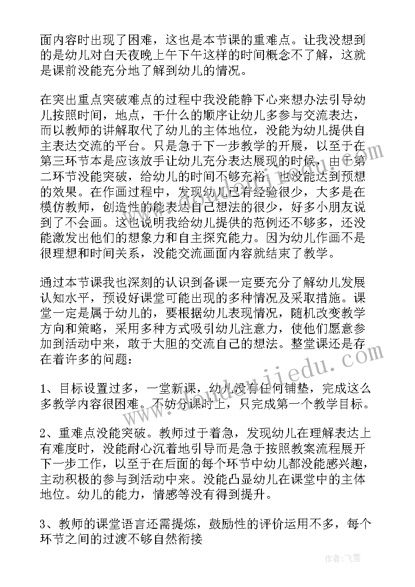 最新幼儿园中班叶子的语言教案 幼儿园中班语言活动教案老师本领大含反思(优秀5篇)