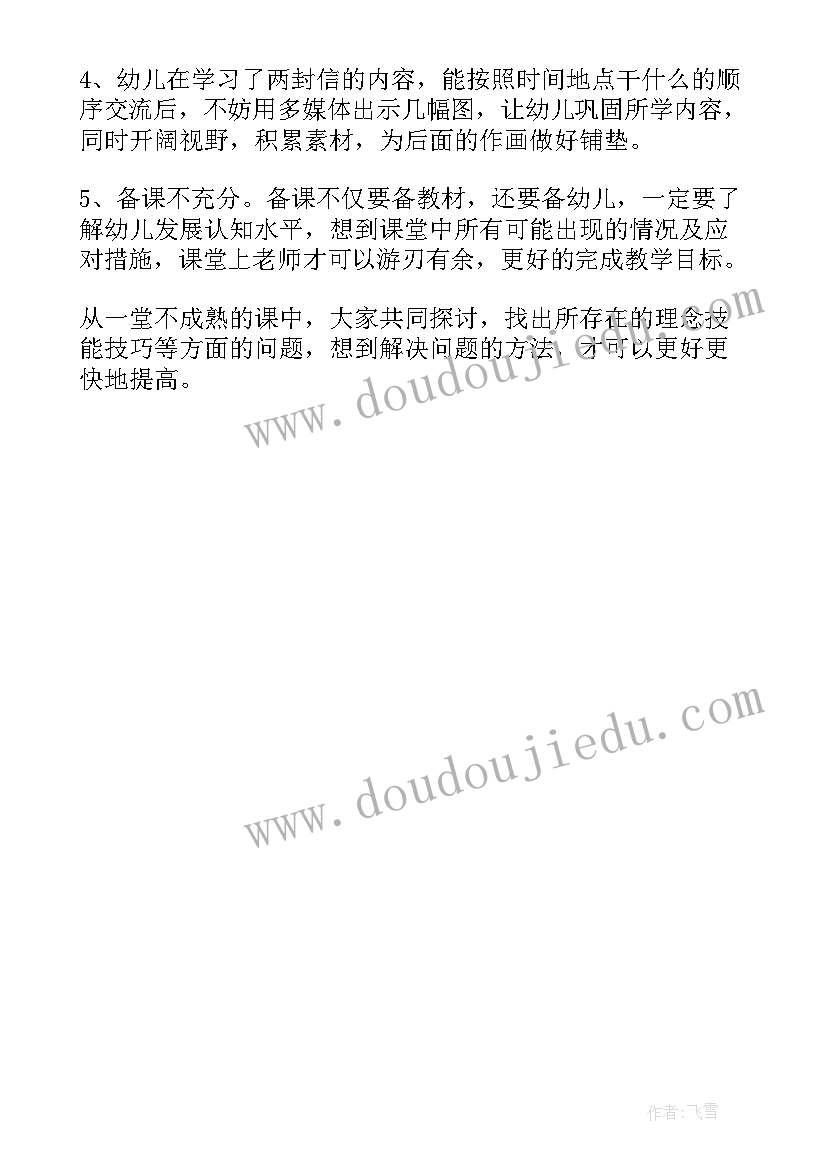 最新幼儿园中班叶子的语言教案 幼儿园中班语言活动教案老师本领大含反思(优秀5篇)