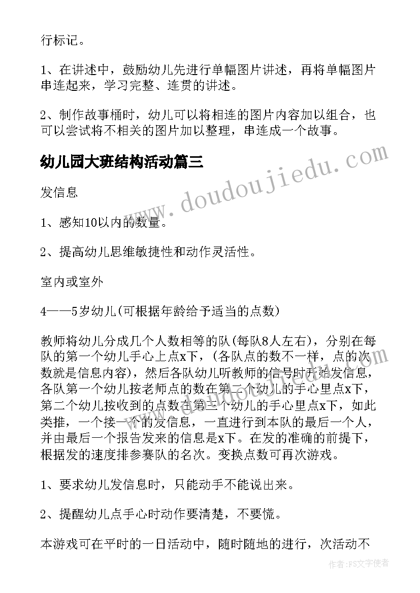 幼儿园大班结构活动 幼儿园大班与结构的游戏活动方案(优秀5篇)