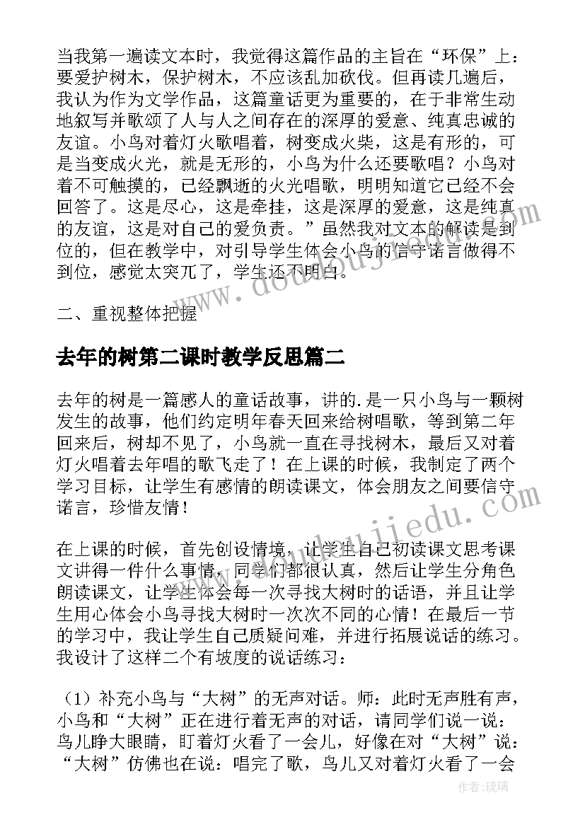 去年的树第二课时教学反思 去年的树教学反思(模板5篇)