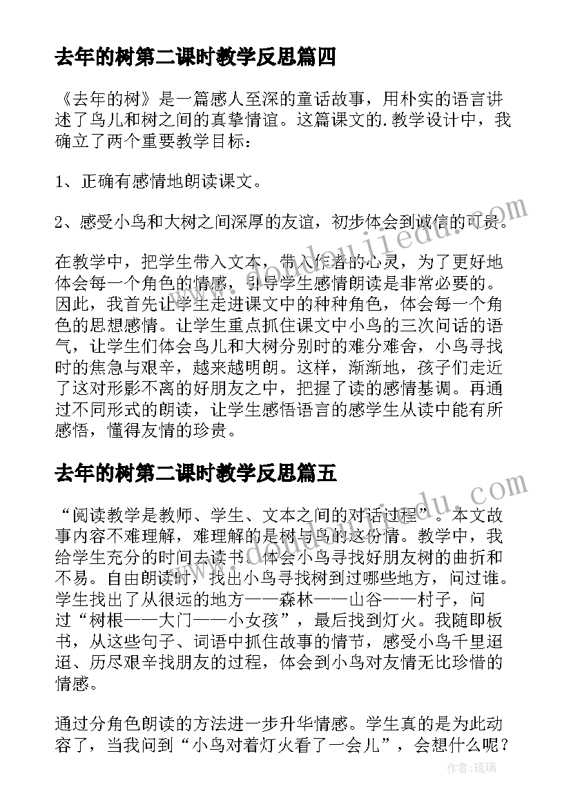 去年的树第二课时教学反思 去年的树教学反思(模板5篇)