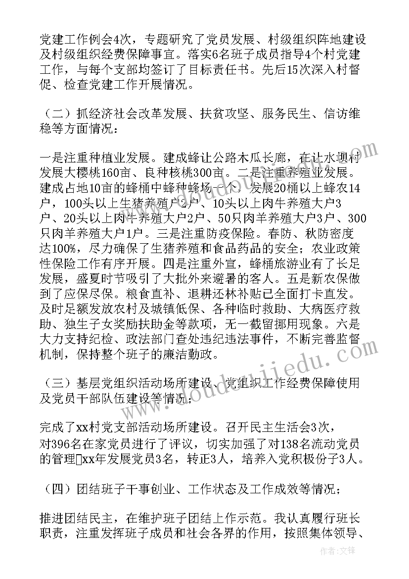 2023年团干部自查报告 干部自查报告(优秀6篇)