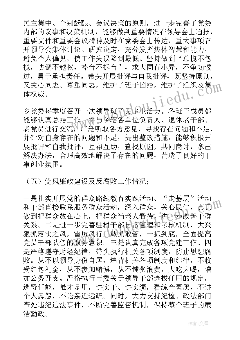 2023年团干部自查报告 干部自查报告(优秀6篇)