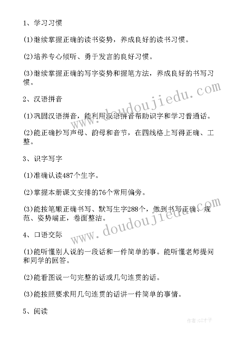 部编小学语文一年级教学计划(汇总8篇)