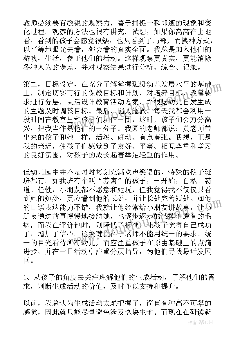 最新观摩幼儿园游戏活动心得体会 幼儿园数学观摩课心得体会(汇总5篇)