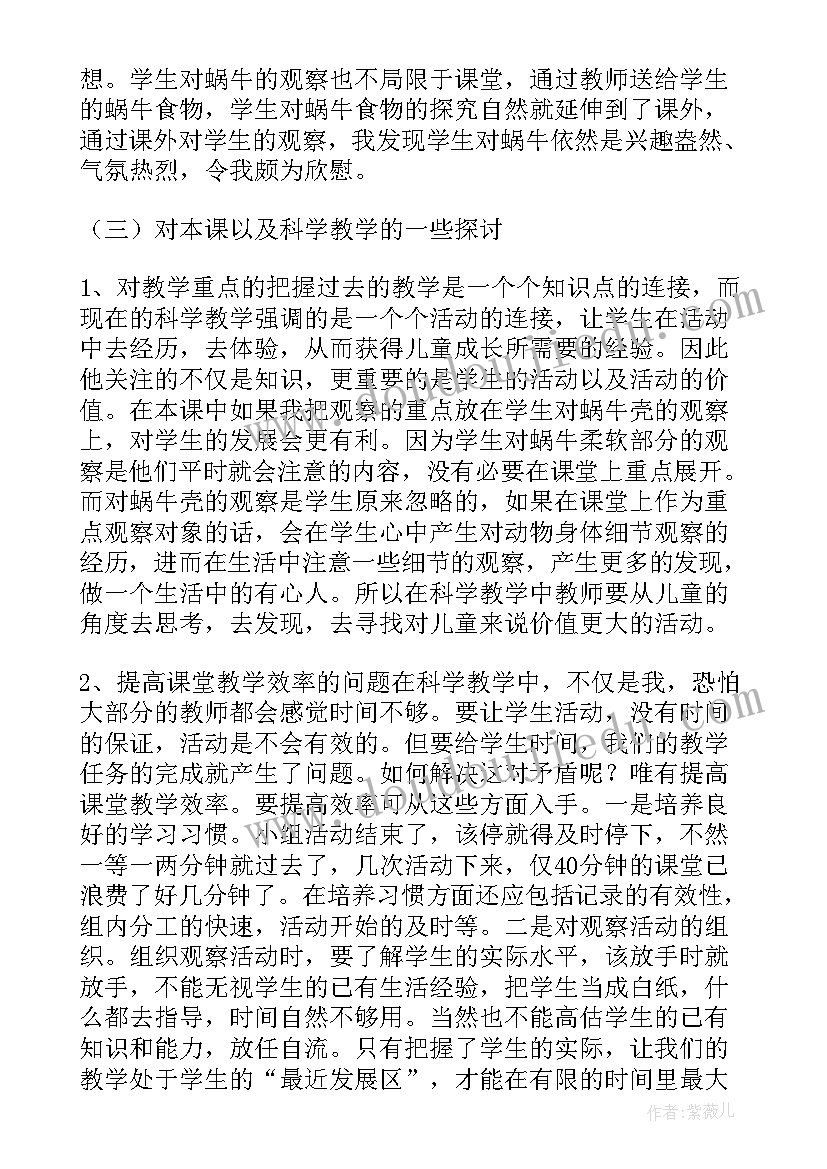 最新手工蜗牛教案 小蜗牛教学反思(实用9篇)