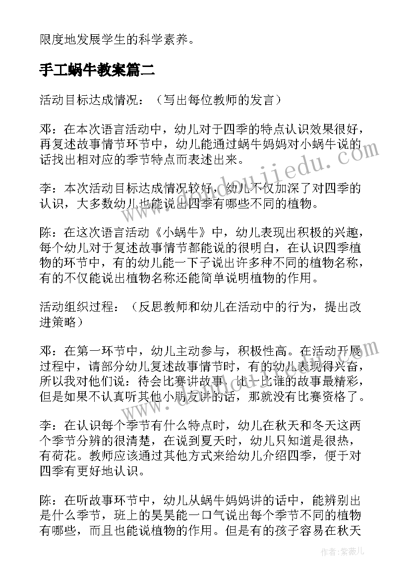 最新手工蜗牛教案 小蜗牛教学反思(实用9篇)